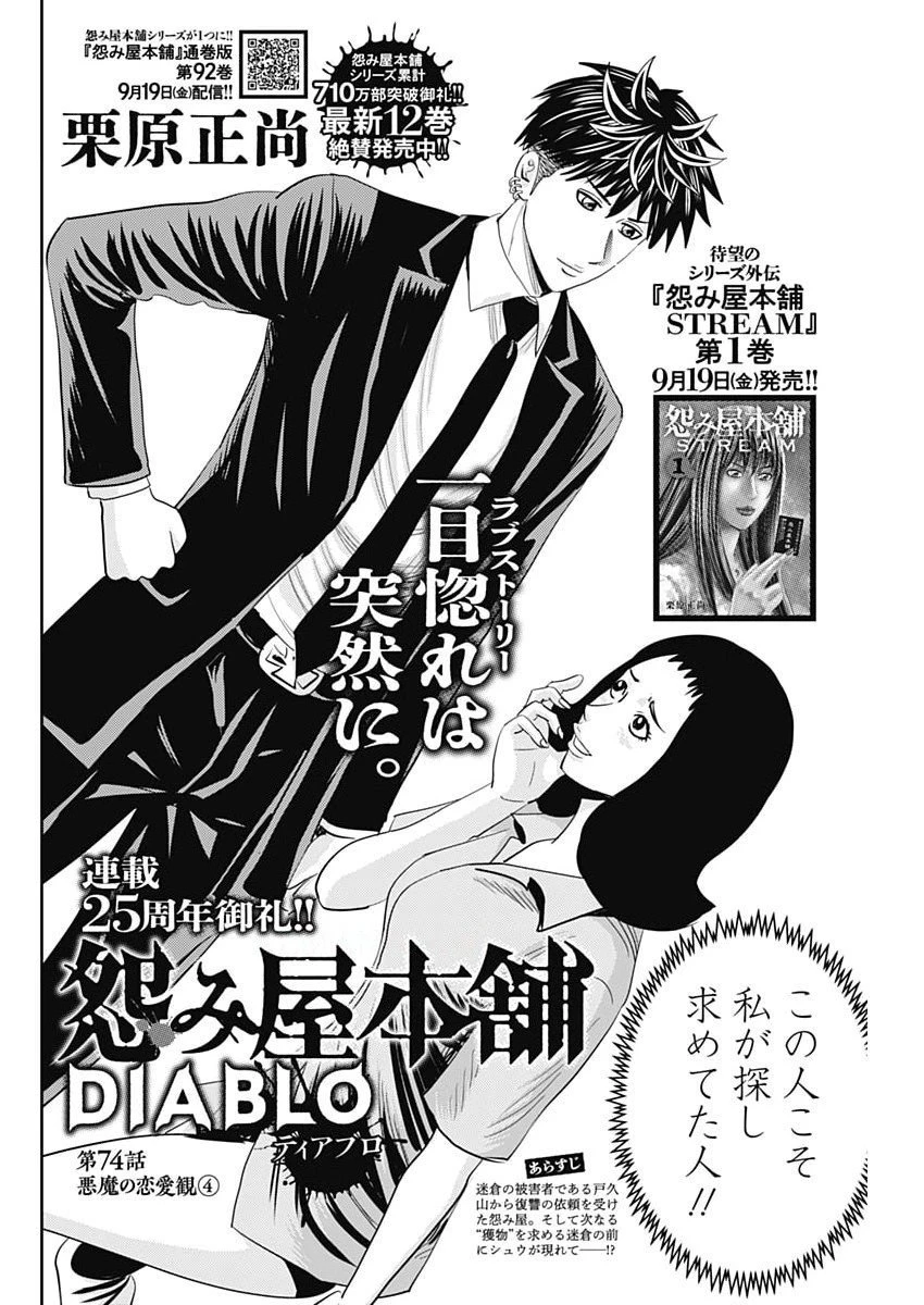 怨み屋本舗DIABLO 第74話 - 2