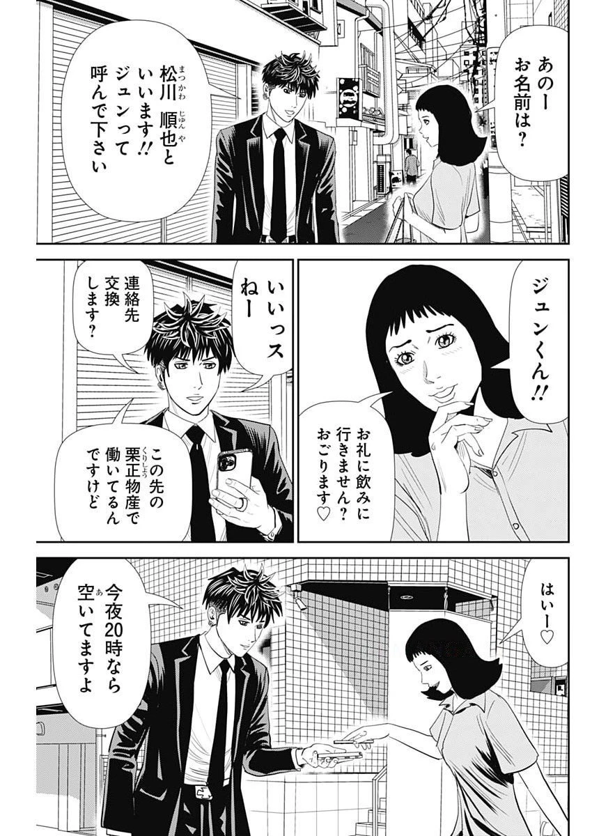怨み屋本舗DIABLO 第74話 - 3