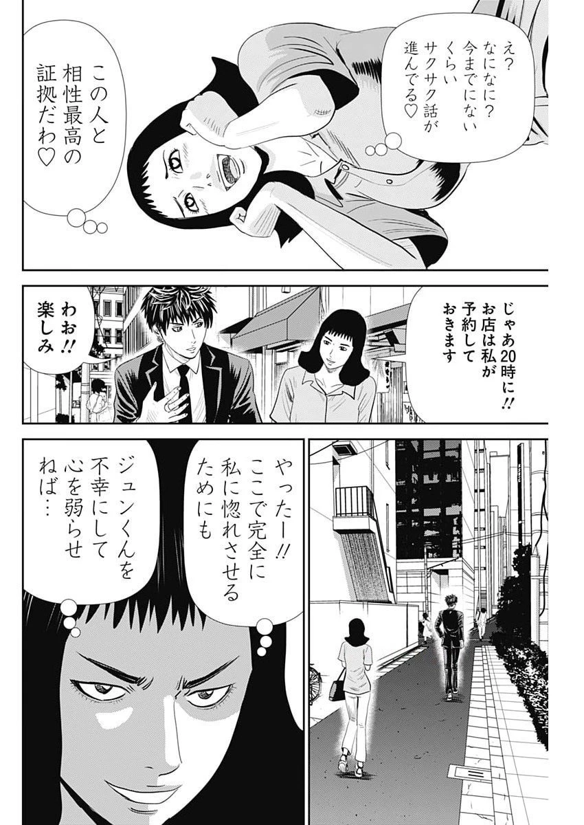 怨み屋本舗DIABLO 第74話 - 4