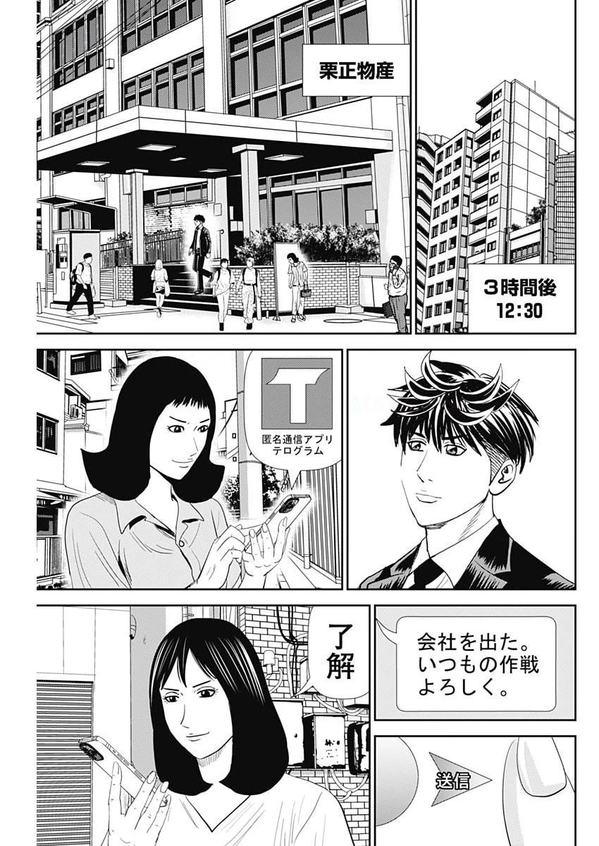 怨み屋本舗DIABLO 第74話 - 5