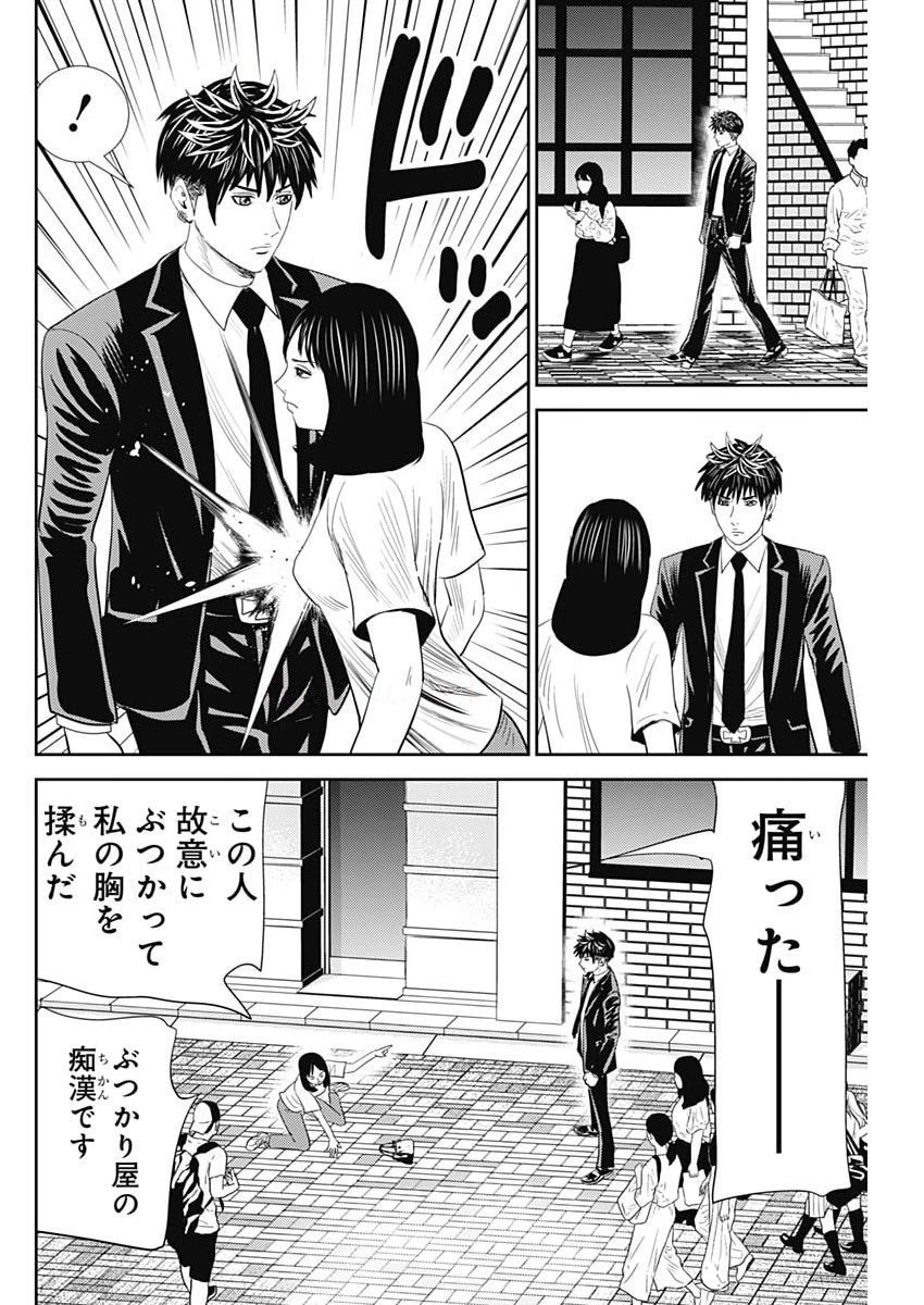 怨み屋本舗DIABLO 第74話 - 6