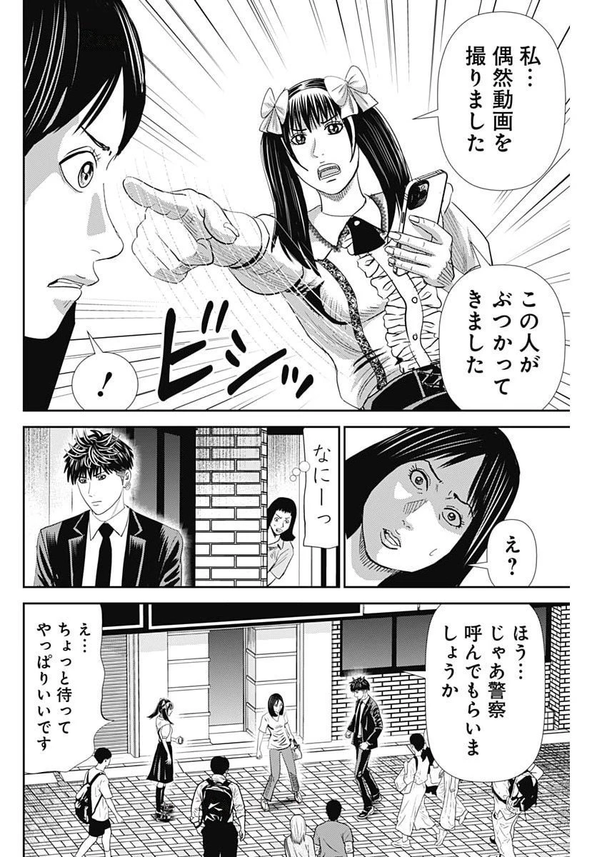 怨み屋本舗DIABLO 第74話 - 8