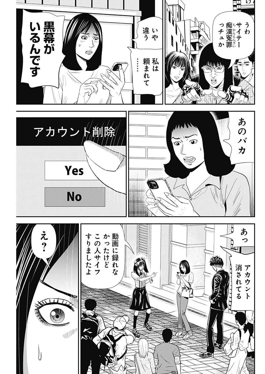 怨み屋本舗DIABLO 第74話 - 9