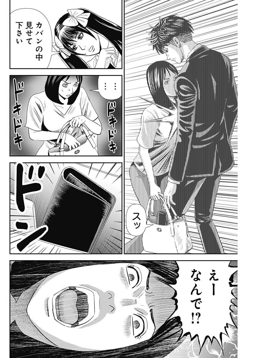 怨み屋本舗DIABLO 第74話 - 10