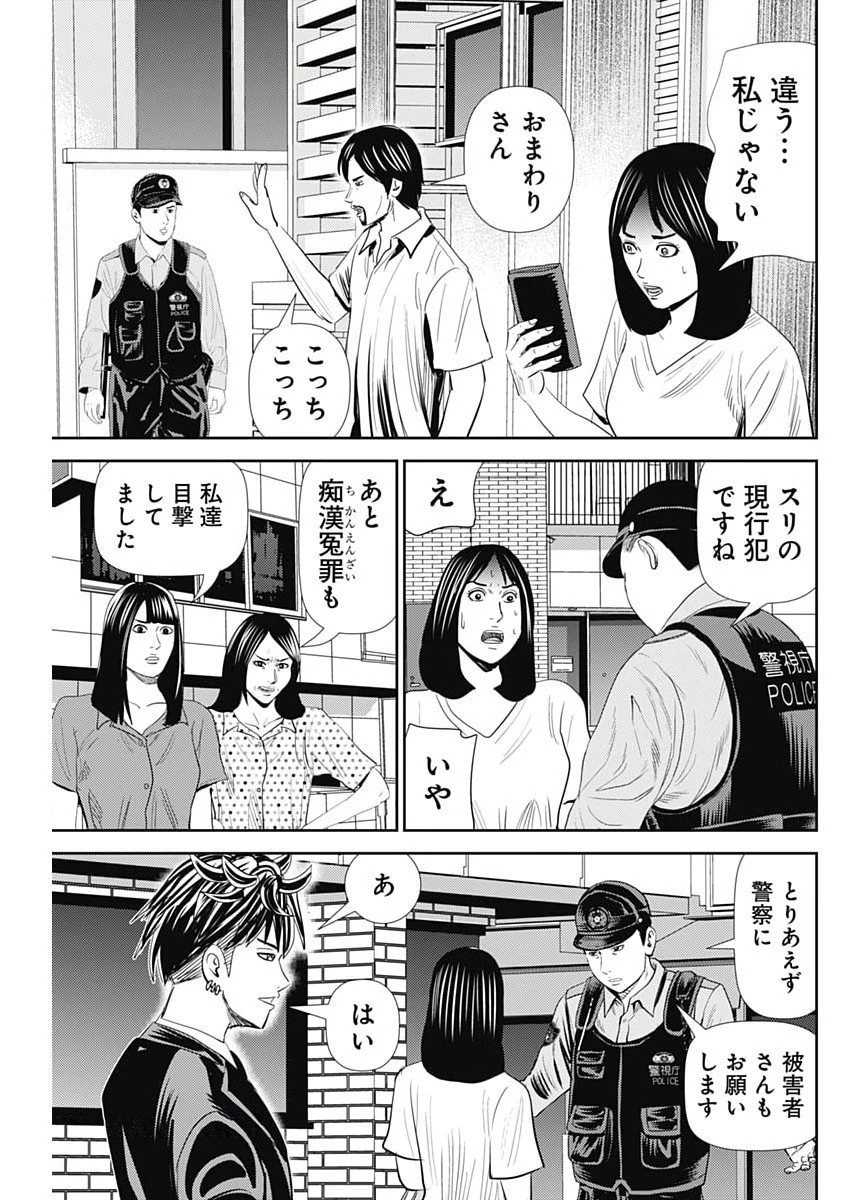 怨み屋本舗DIABLO 第74話 - 11