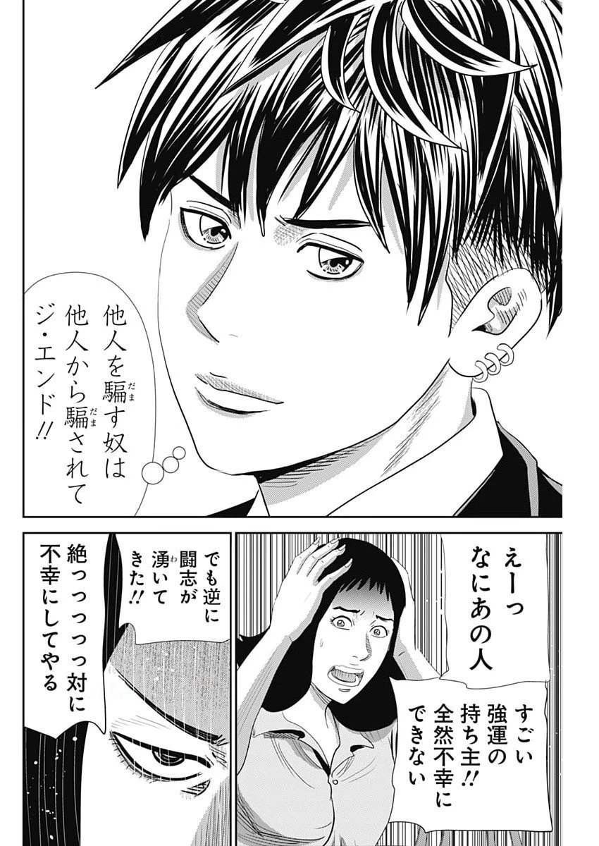 怨み屋本舗DIABLO 第74話 - 12