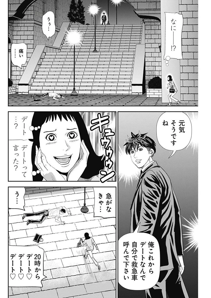 怨み屋本舗DIABLO 第74話 - 16