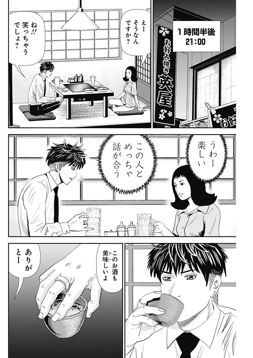 怨み屋本舗DIABLO 第74話 - 18