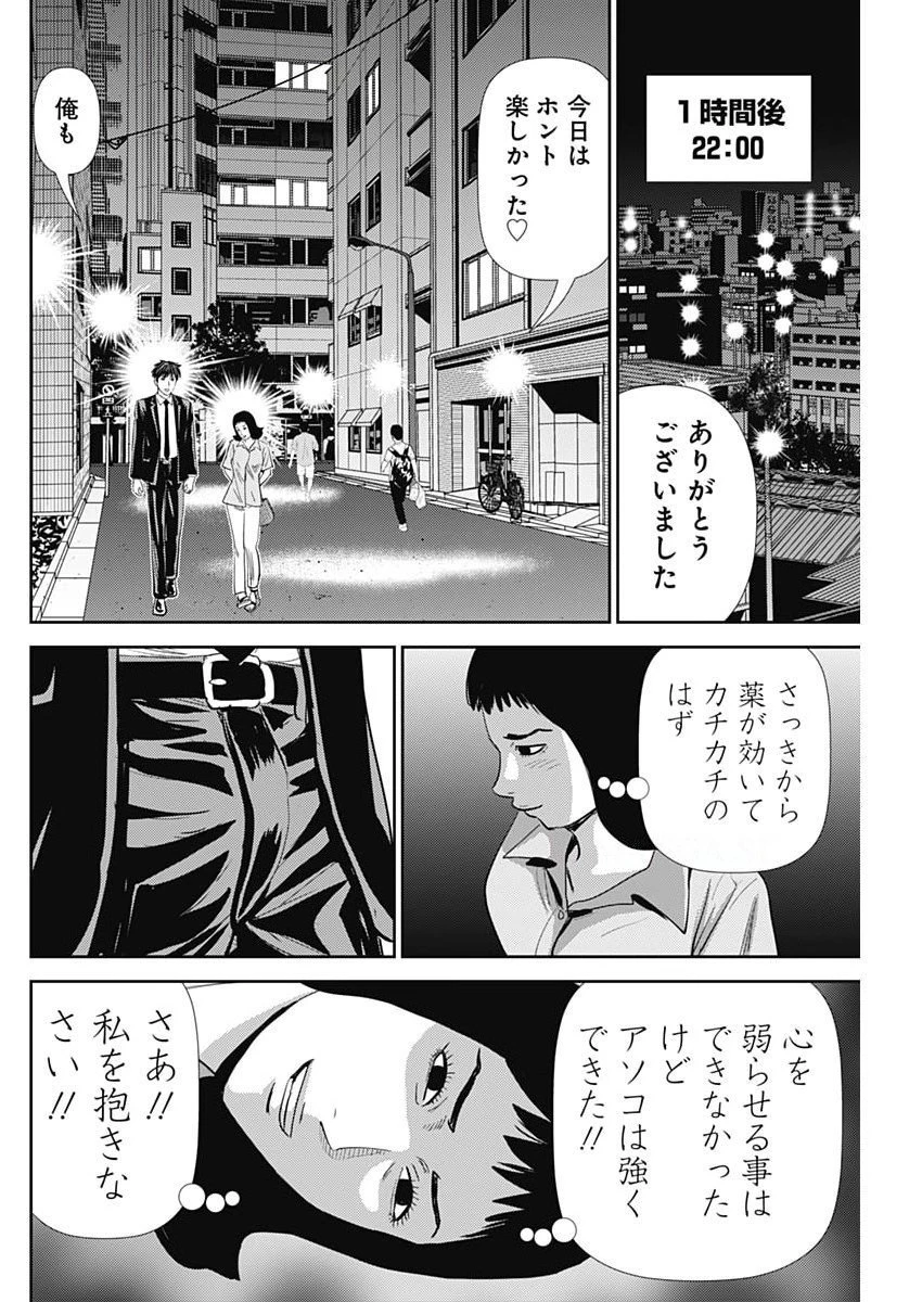 怨み屋本舗DIABLO 第74話 - 20