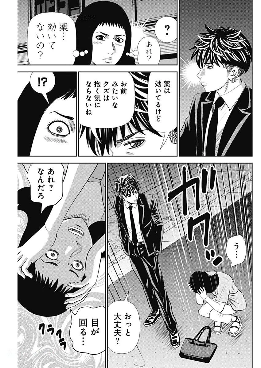 怨み屋本舗DIABLO 第74話 - 21