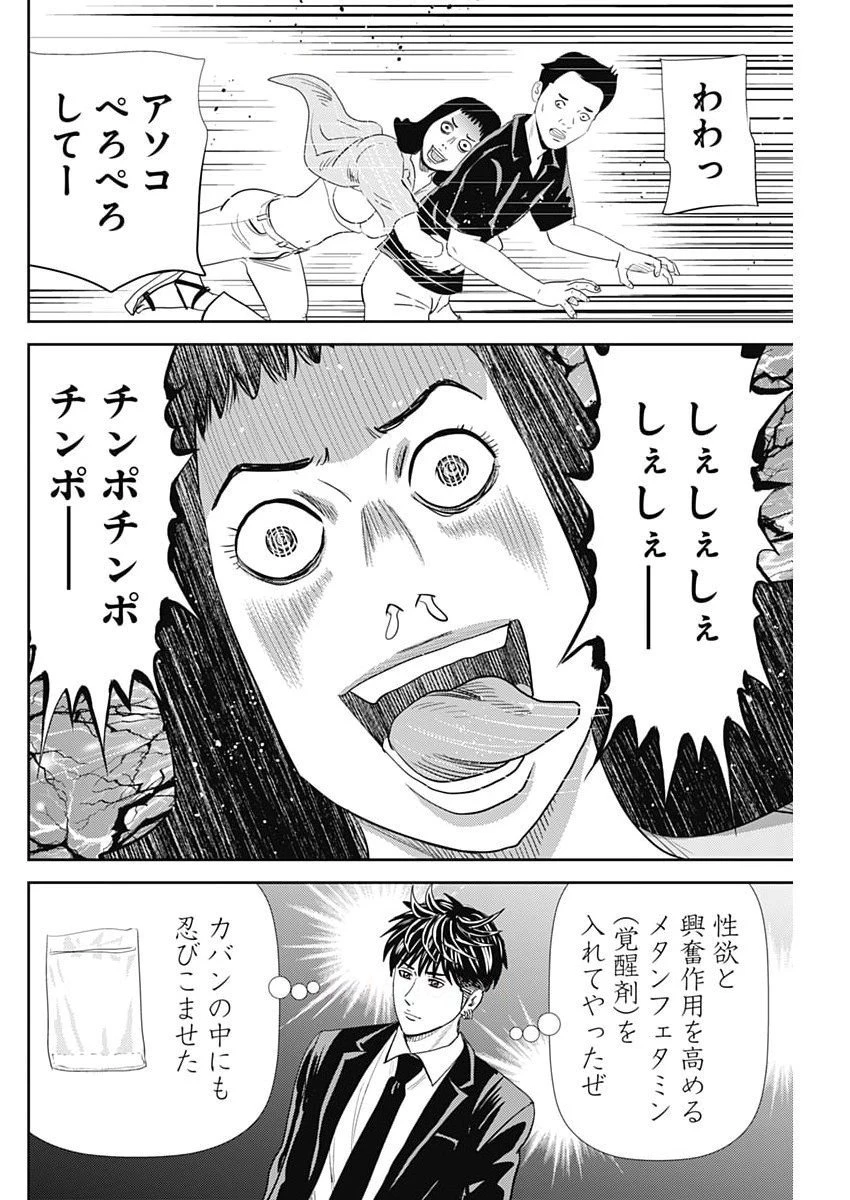 怨み屋本舗DIABLO 第74話 - 24