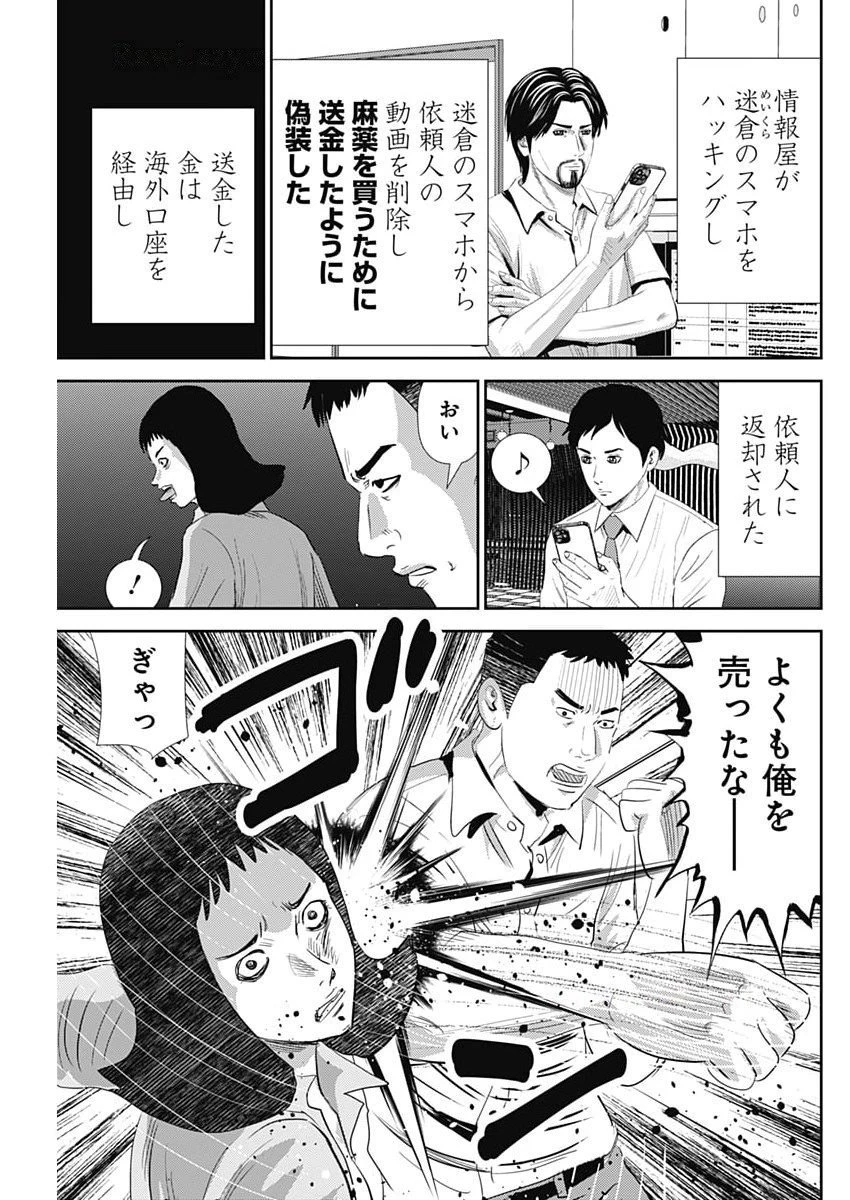 怨み屋本舗DIABLO 第74話 - 25