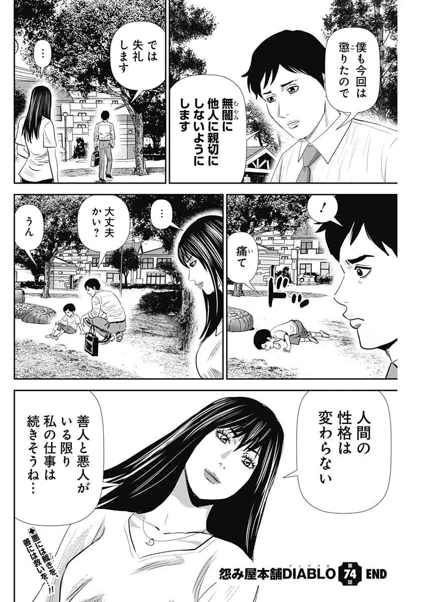 怨み屋本舗DIABLO 第74話 - 28