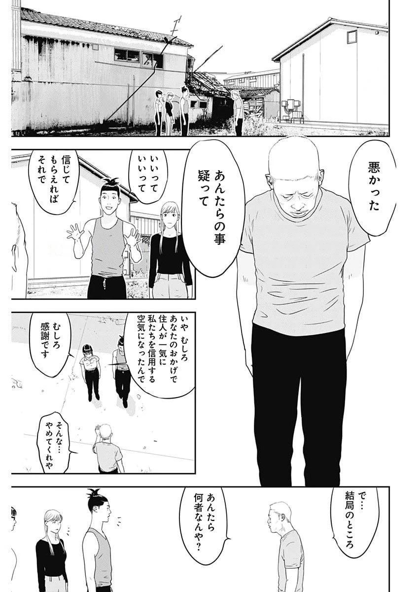 カモのネギには毒がある-加茂教授の"人間"経済学講義- 第83話 - 3