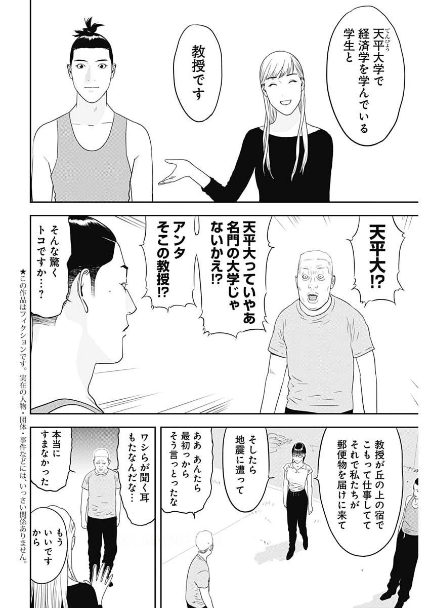 カモのネギには毒がある-加茂教授の"人間"経済学講義- 第83話 - 4