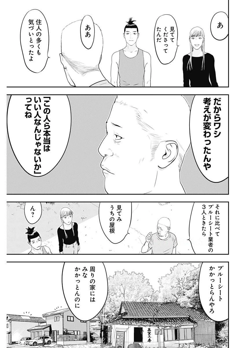 カモのネギには毒がある-加茂教授の"人間"経済学講義- 第83話 - 7