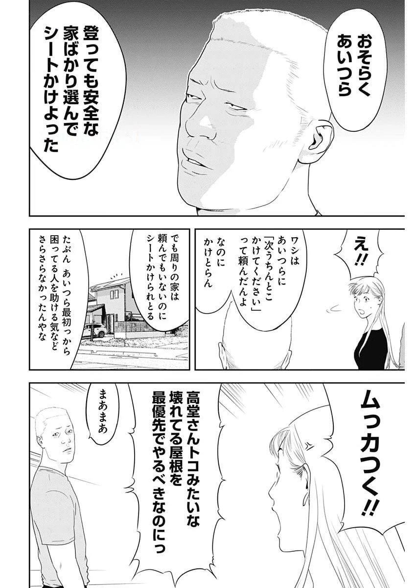 カモのネギには毒がある-加茂教授の"人間"経済学講義- 第83話 - 8