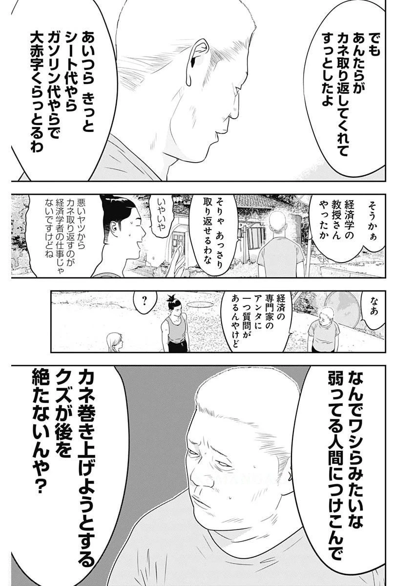 カモのネギには毒がある-加茂教授の"人間"経済学講義- 第83話 - 9