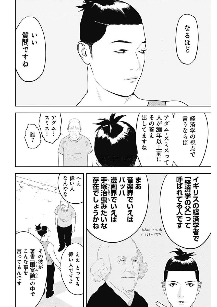 カモのネギには毒がある-加茂教授の"人間"経済学講義- 第83話 - 10