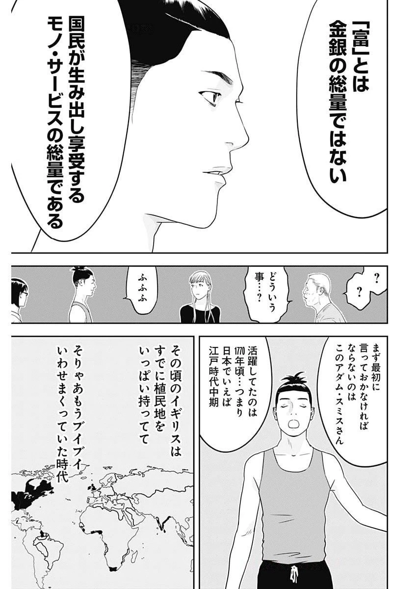 カモのネギには毒がある-加茂教授の"人間"経済学講義- 第83話 - 11