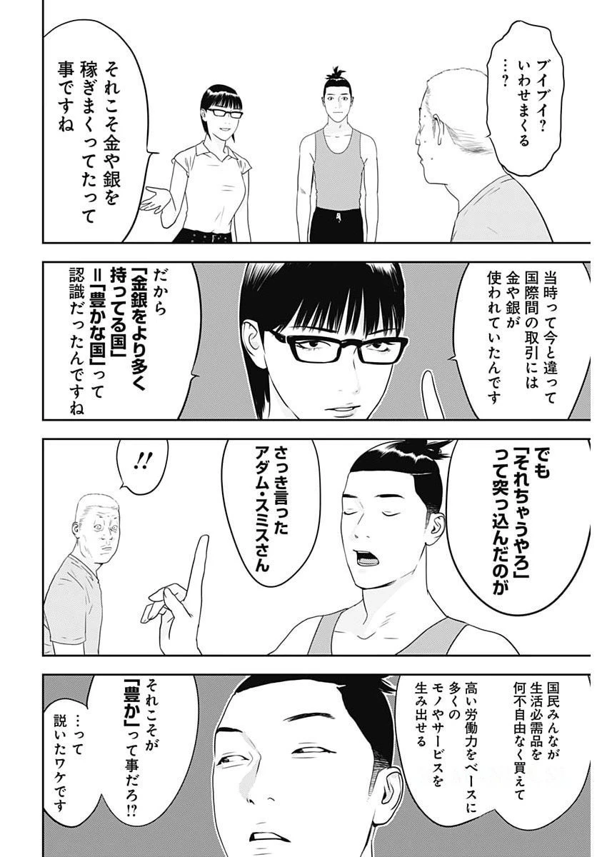 カモのネギには毒がある-加茂教授の"人間"経済学講義- 第83話 - 12