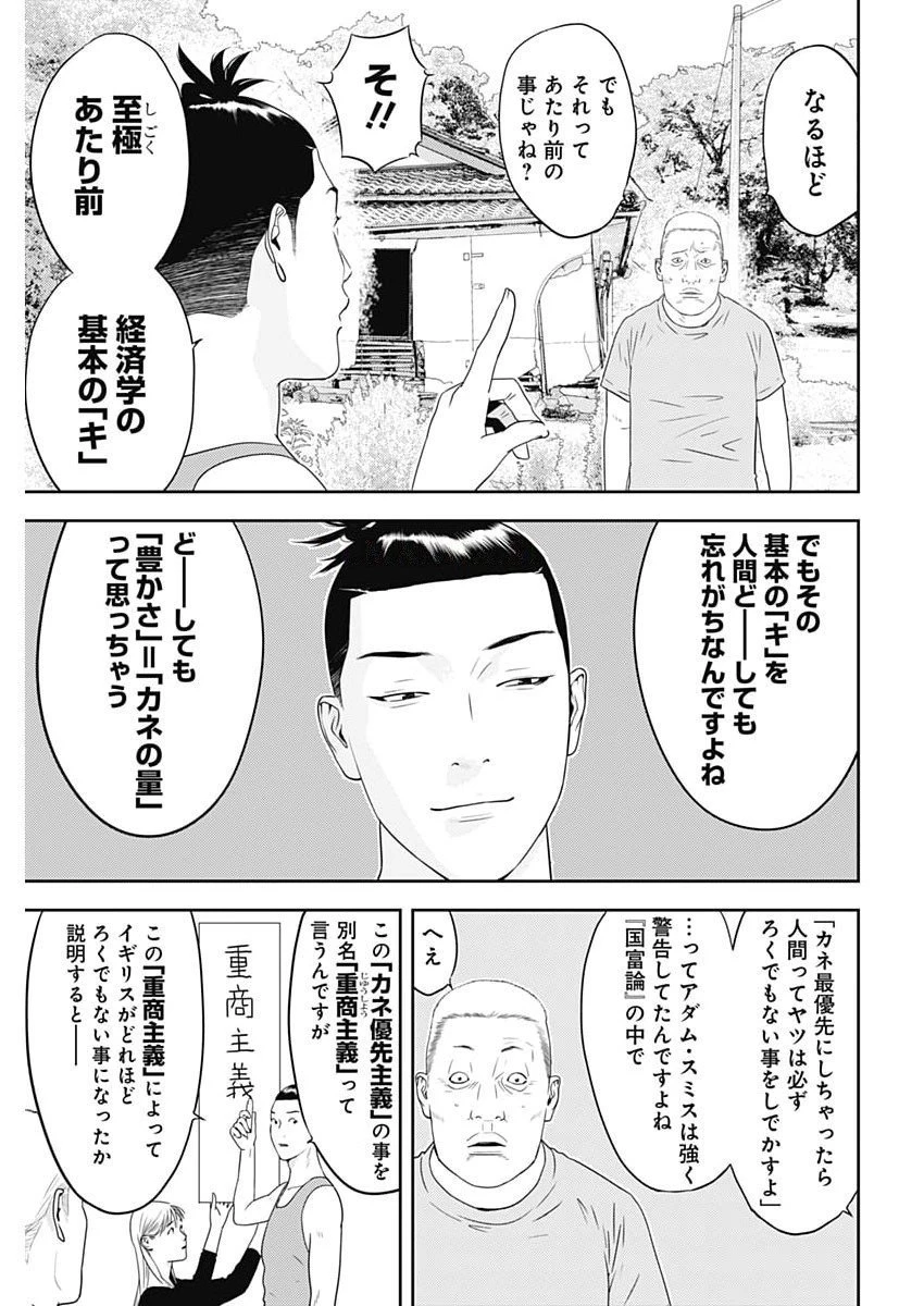 カモのネギには毒がある-加茂教授の"人間"経済学講義- 第83話 - 13