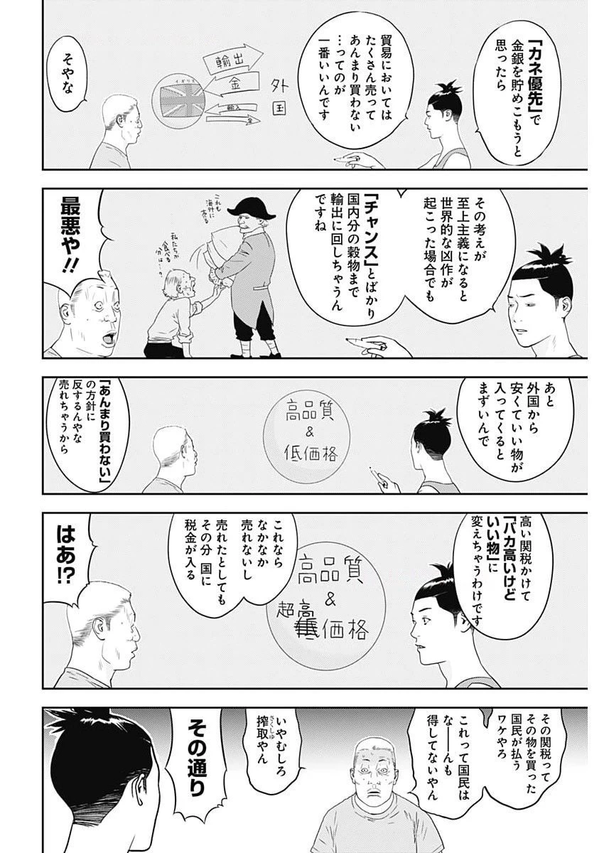 カモのネギには毒がある-加茂教授の"人間"経済学講義- 第83話 - 14