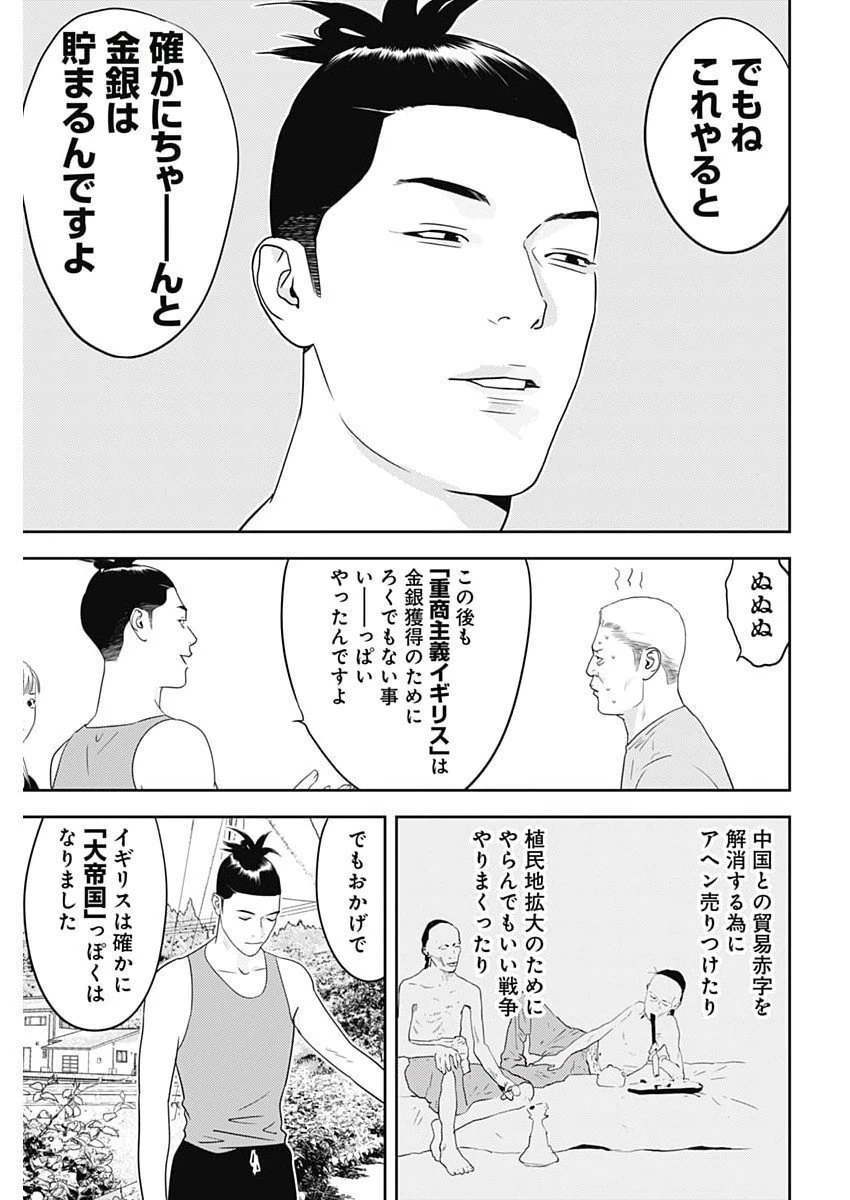 カモのネギには毒がある-加茂教授の"人間"経済学講義- 第83話 - 15