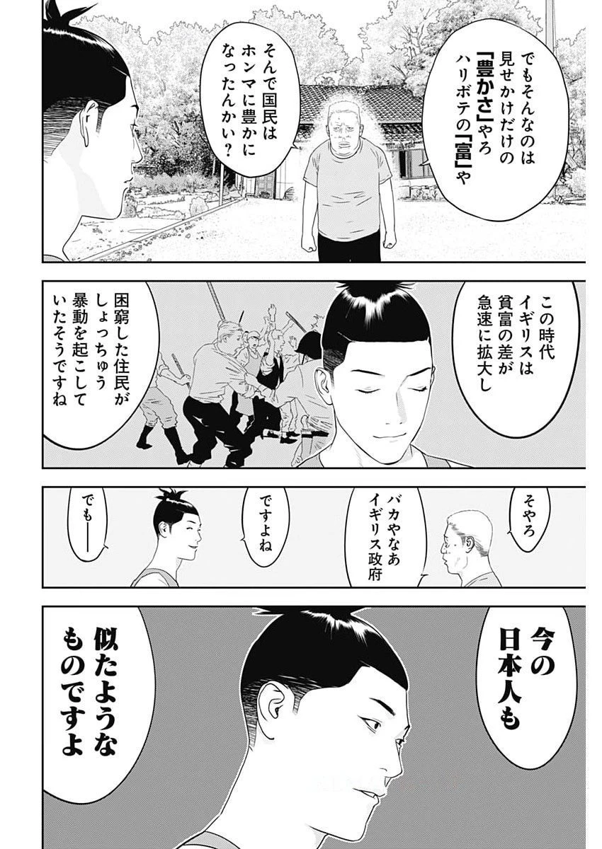 カモのネギには毒がある-加茂教授の"人間"経済学講義- 第83話 - 16
