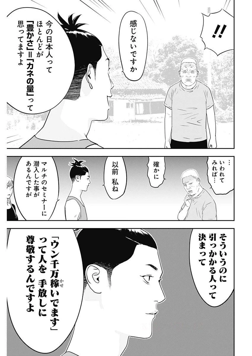カモのネギには毒がある-加茂教授の"人間"経済学講義- 第83話 - 17