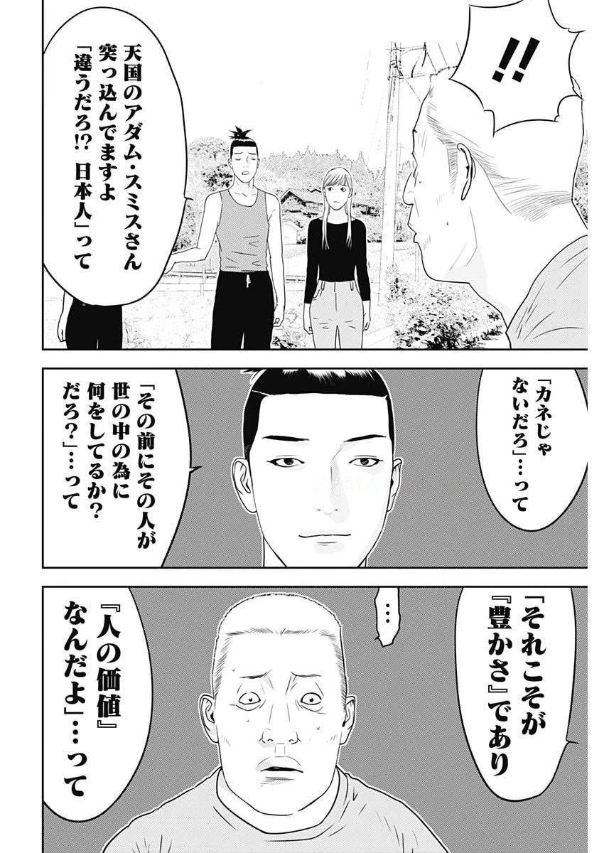 カモのネギには毒がある-加茂教授の"人間"経済学講義- 第83話 - 18