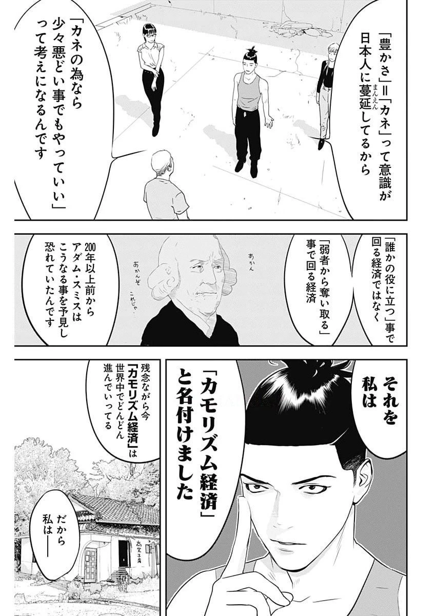 カモのネギには毒がある-加茂教授の"人間"経済学講義- 第83話 - 19