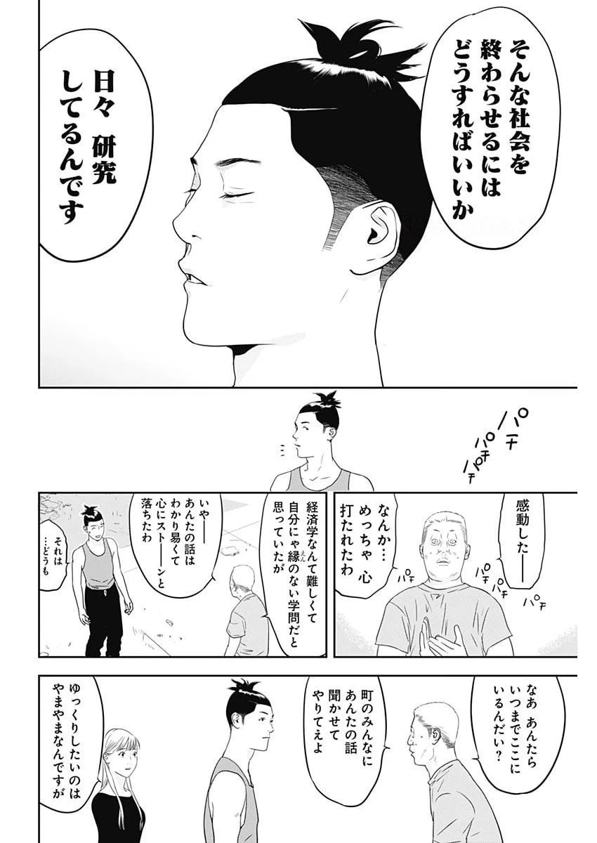 カモのネギには毒がある-加茂教授の"人間"経済学講義- 第83話 - 20