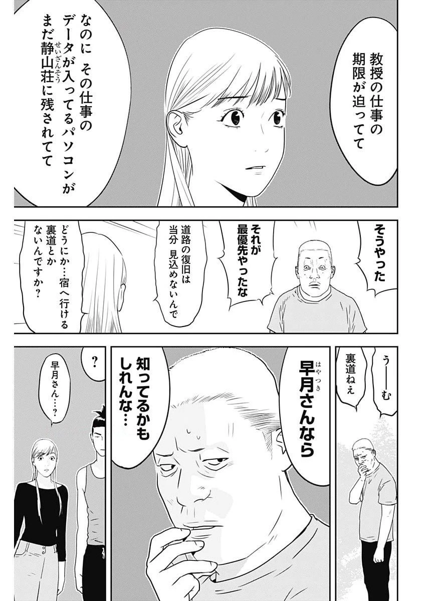 カモのネギには毒がある-加茂教授の"人間"経済学講義- 第83話 - 21