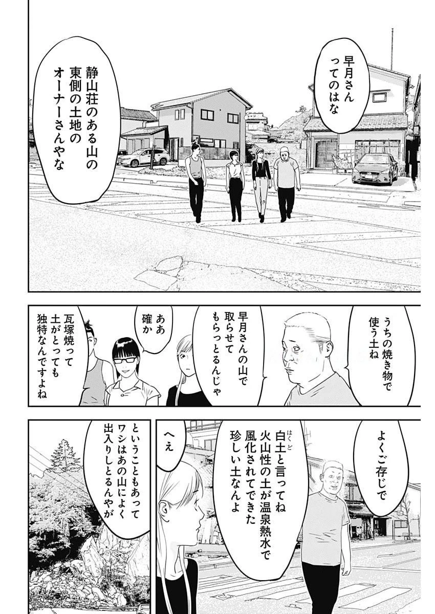 カモのネギには毒がある-加茂教授の"人間"経済学講義- 第83話 - 22