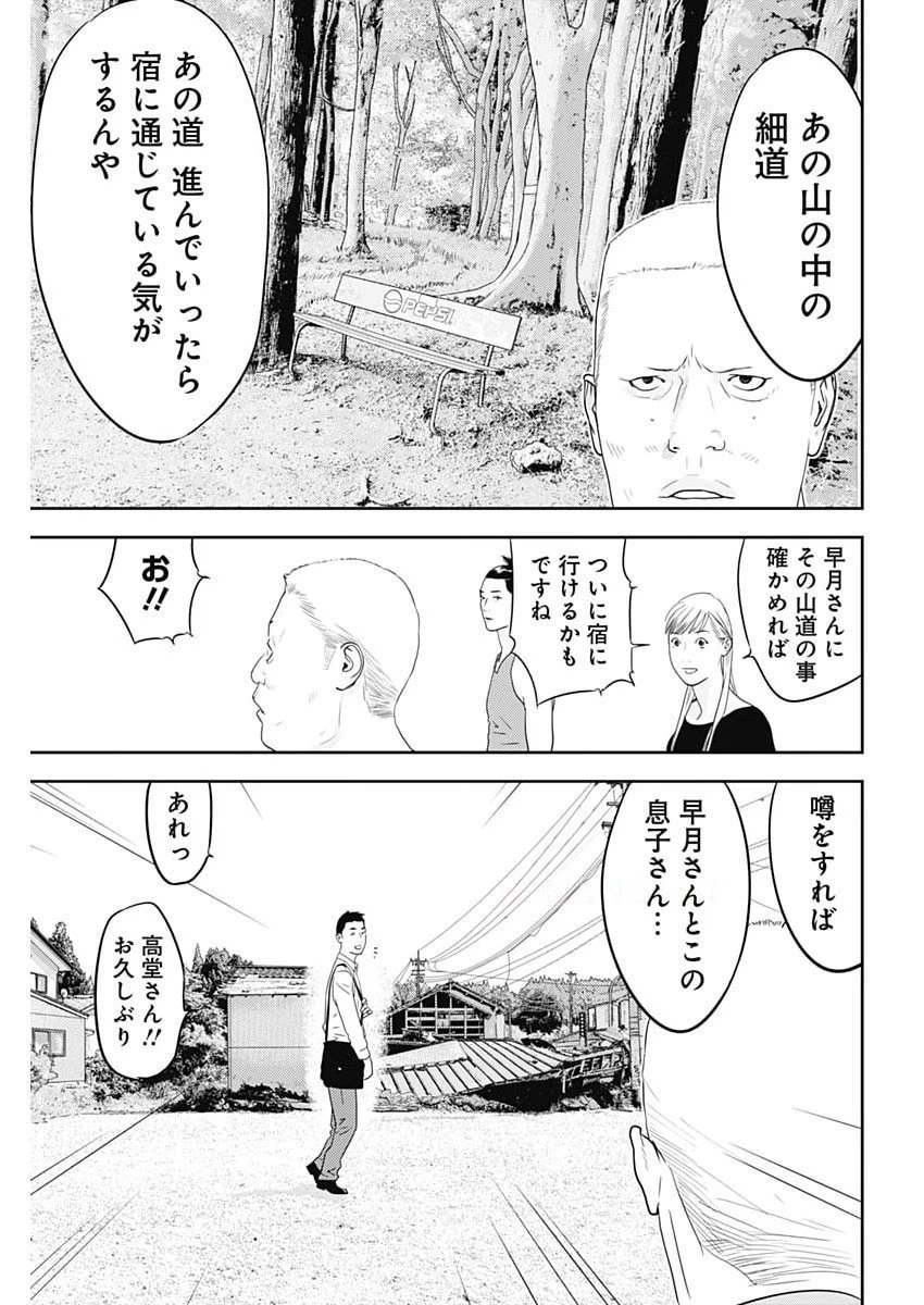 カモのネギには毒がある-加茂教授の"人間"経済学講義- 第83話 - 23