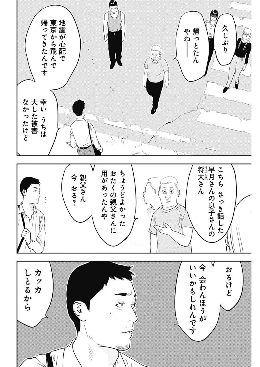 カモのネギには毒がある-加茂教授の"人間"経済学講義- 第83話 - 24