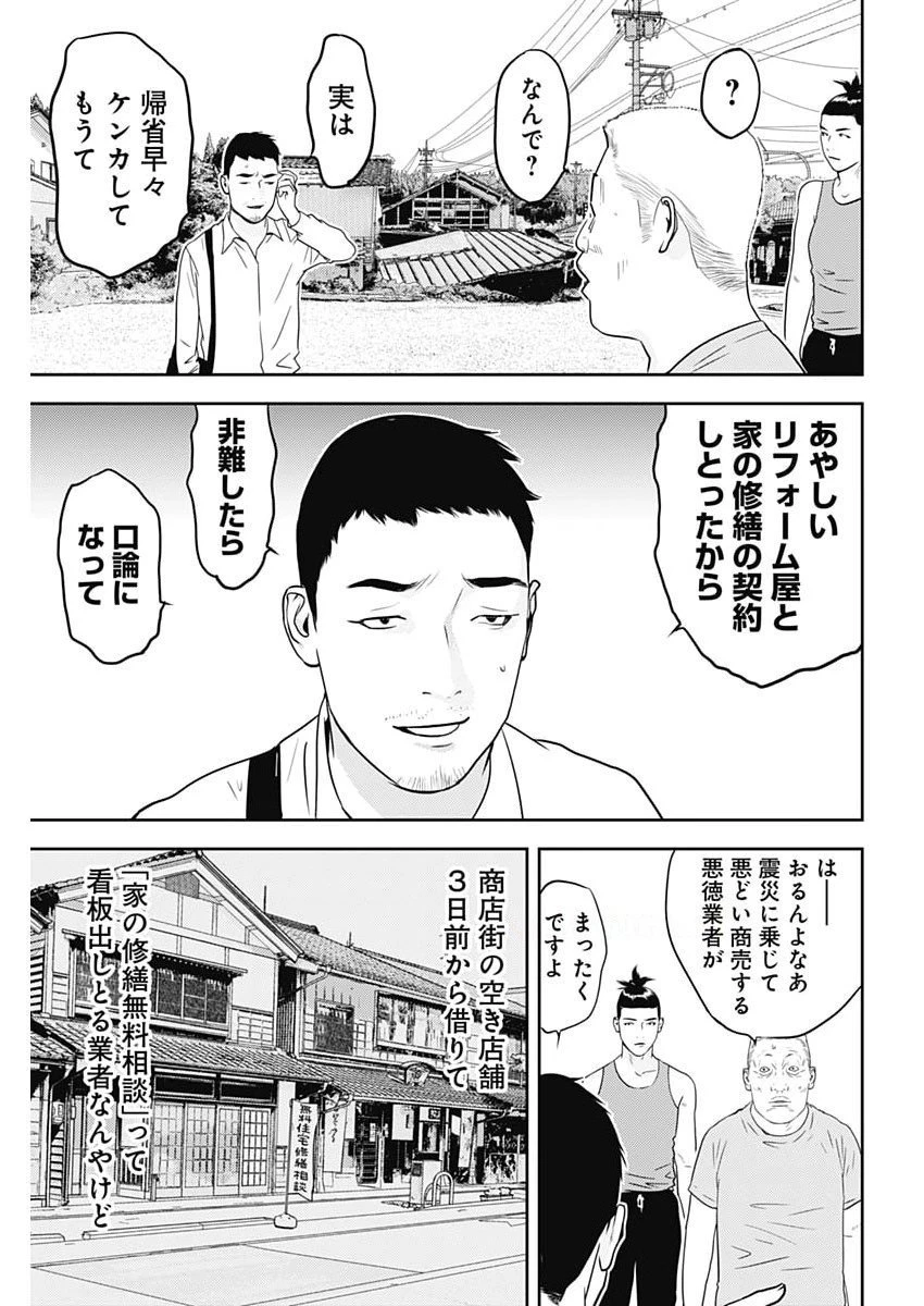 カモのネギには毒がある-加茂教授の"人間"経済学講義- 第83話 - 25