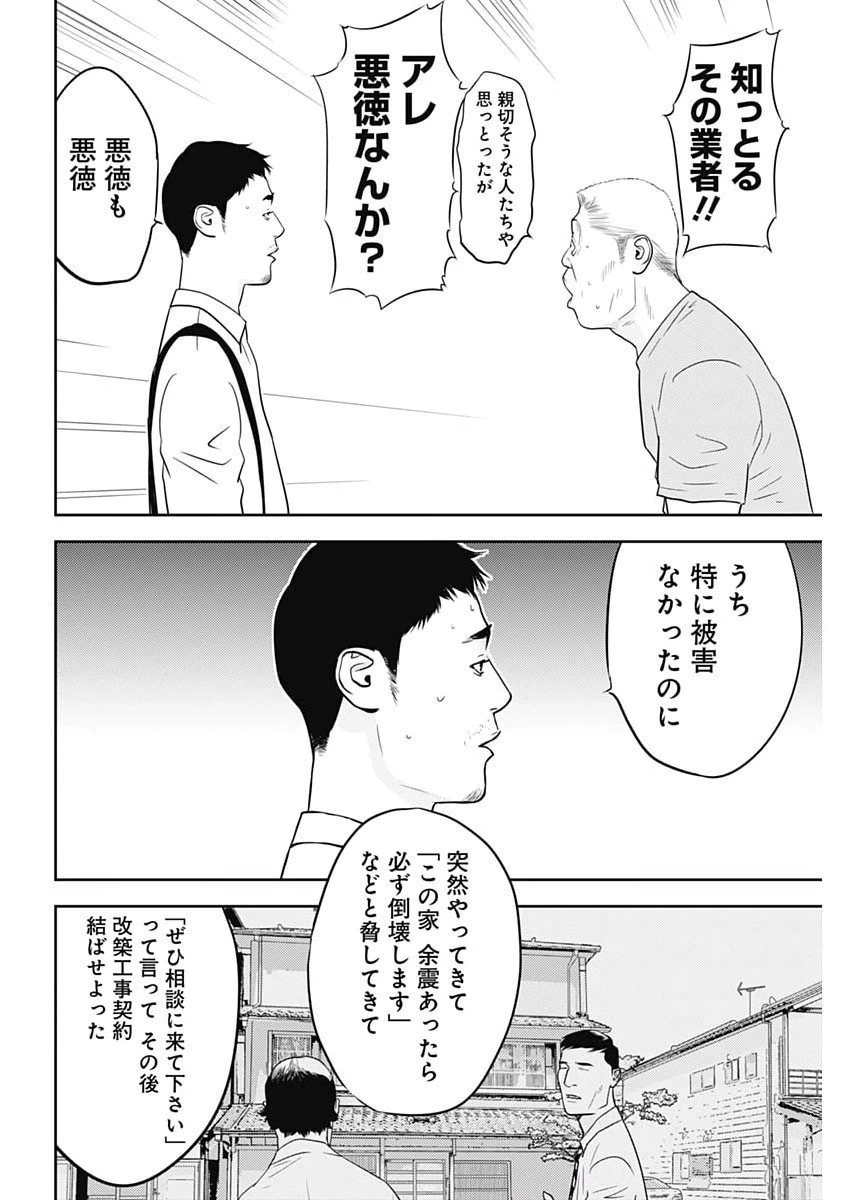 カモのネギには毒がある-加茂教授の"人間"経済学講義- 第83話 - 26