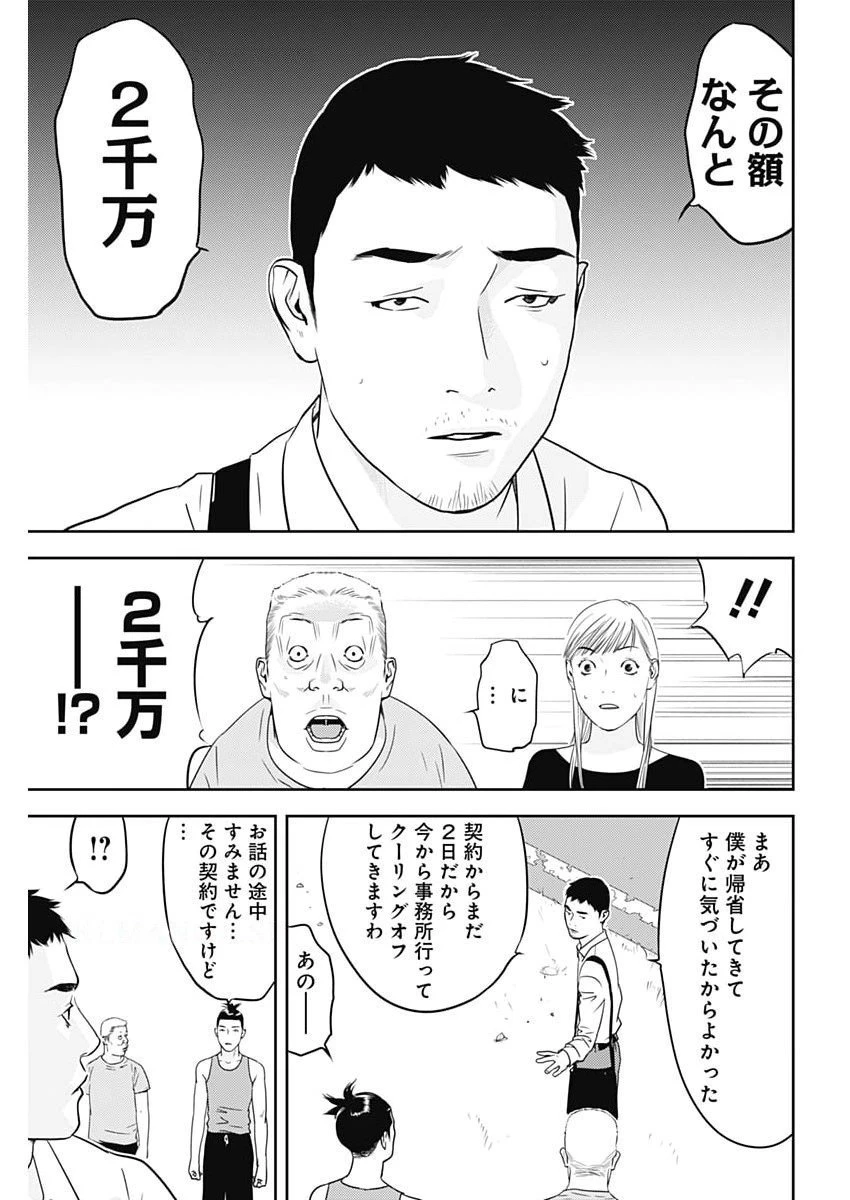 カモのネギには毒がある-加茂教授の"人間"経済学講義- 第83話 - 27