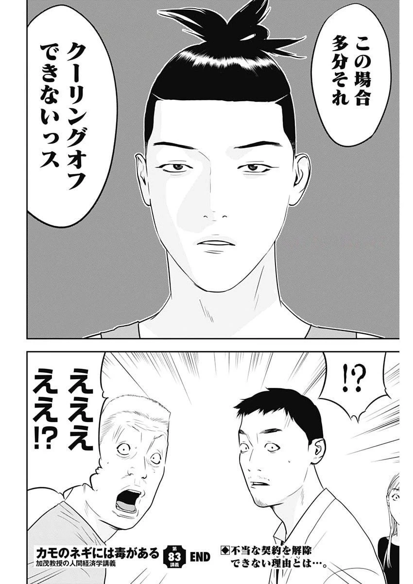 カモのネギには毒がある-加茂教授の"人間"経済学講義- 第83話 - 28