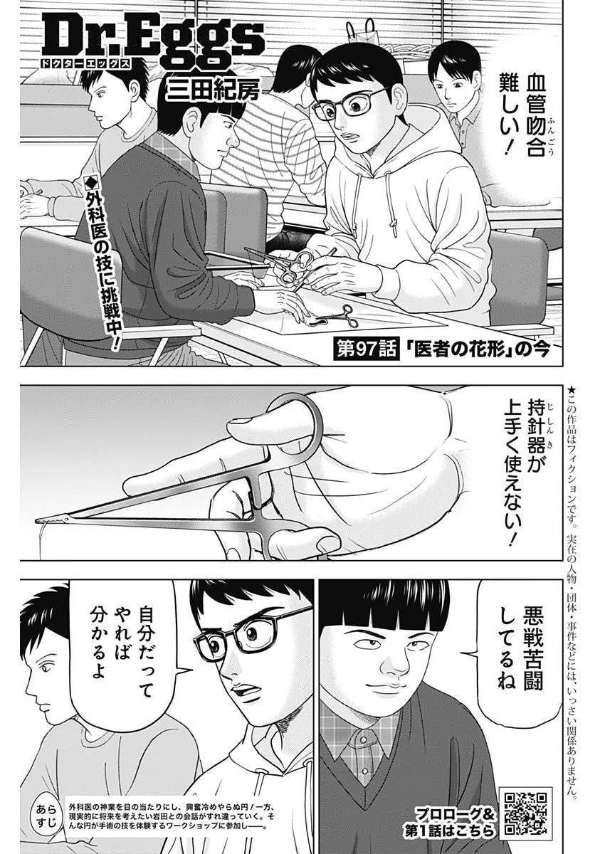 ドクターエッグス 第97話 - 1