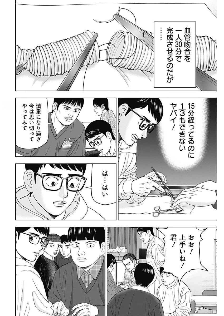 ドクターエッグス 第97話 - 2