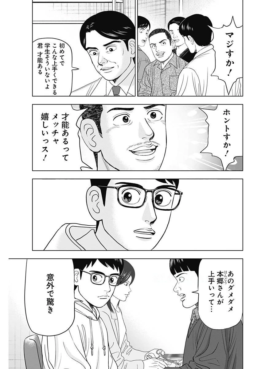 ドクターエッグス 第97話 - 3