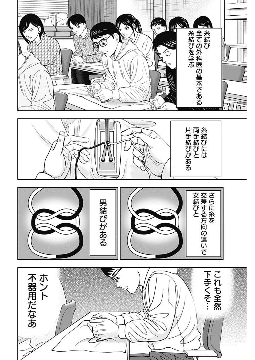 ドクターエッグス 第97話 - 4