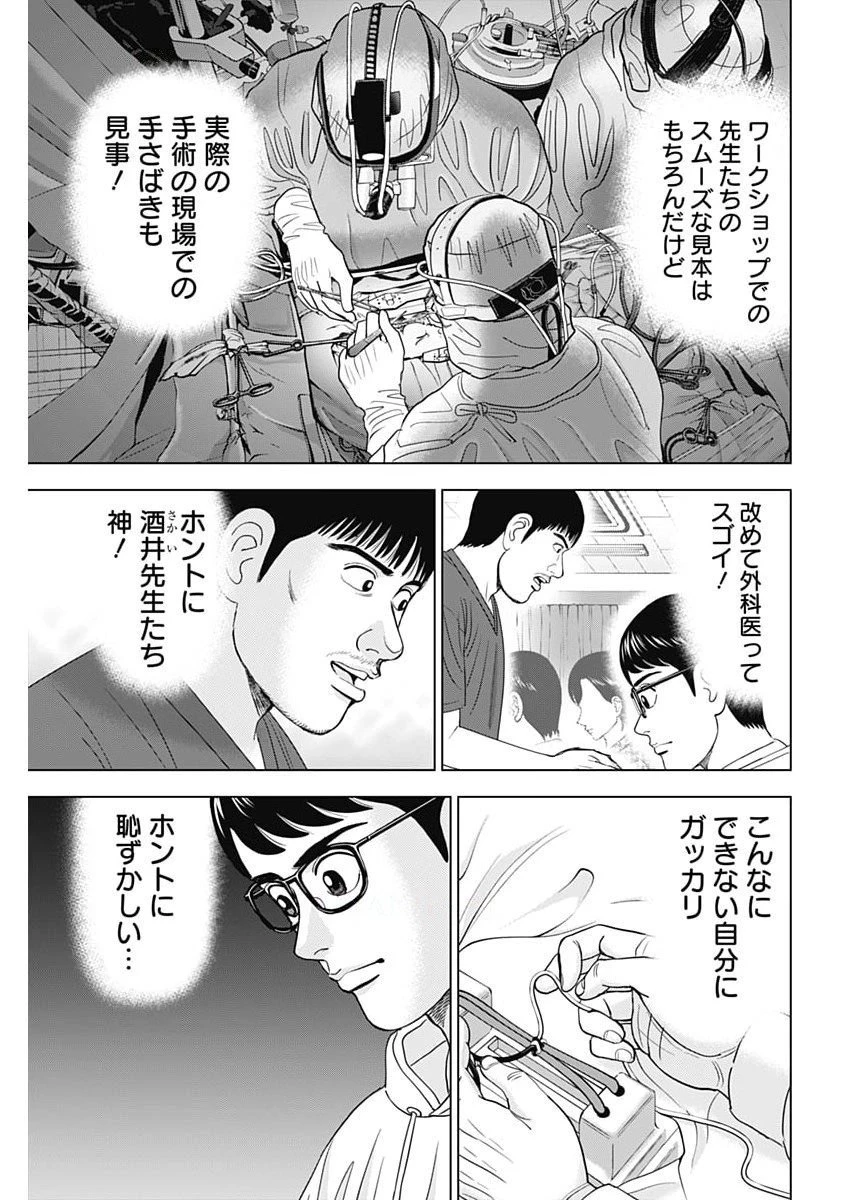 ドクターエッグス 第97話 - 5