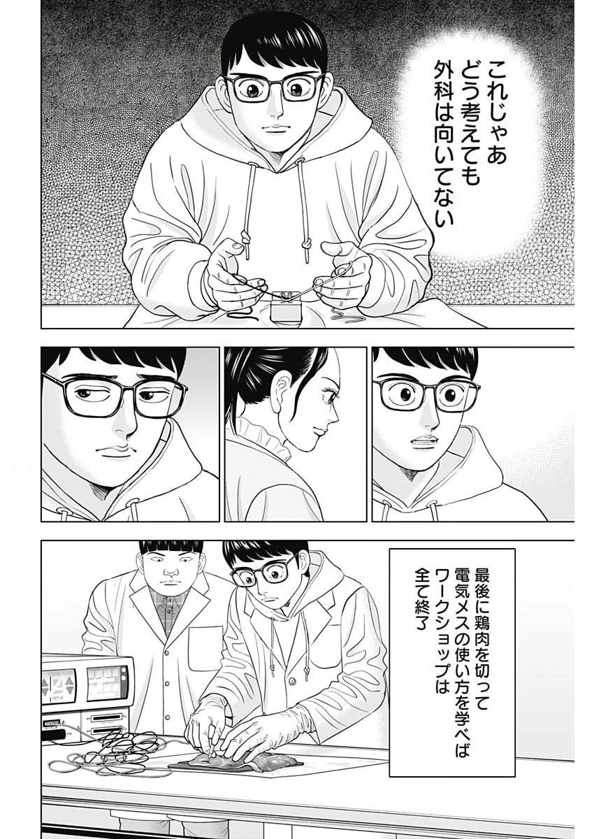 ドクターエッグス 第97話 - 6