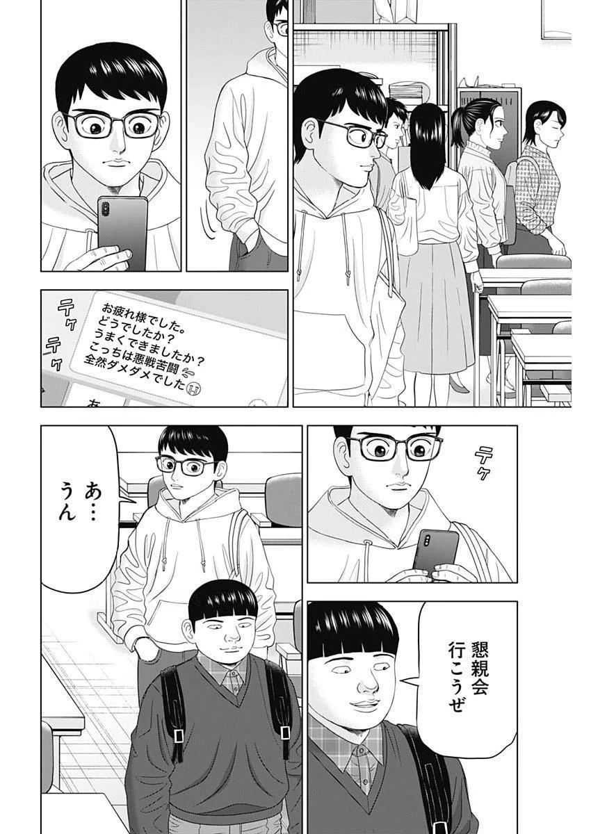 ドクターエッグス 第97話 - 8