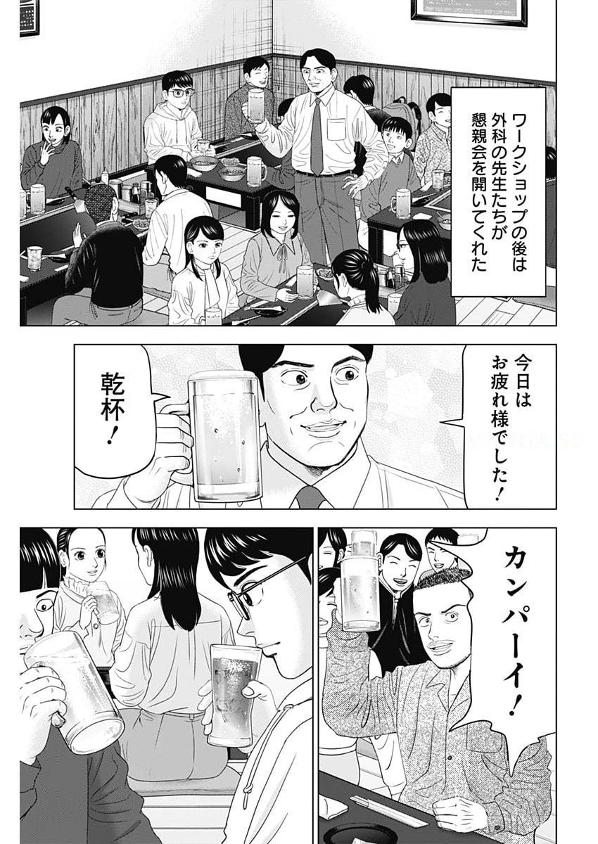 ドクターエッグス 第97話 - 9