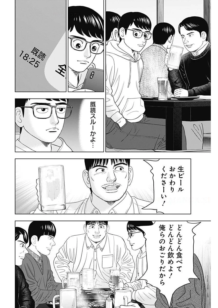 ドクターエッグス 第97話 - 10